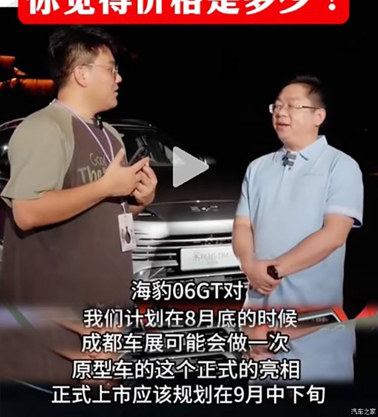 或开启预售 海豹06 GT将于成都车展亮相