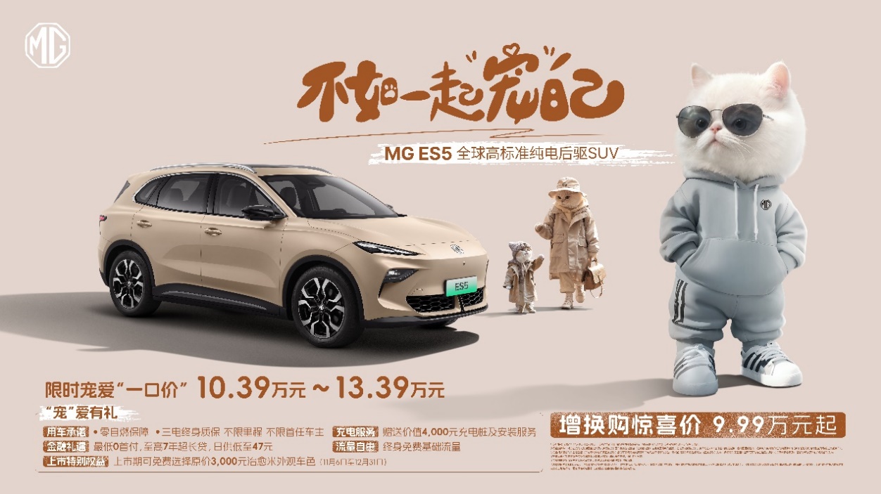 高标准纯电后驱SUV MG ES5 增换购惊喜价9.99万元