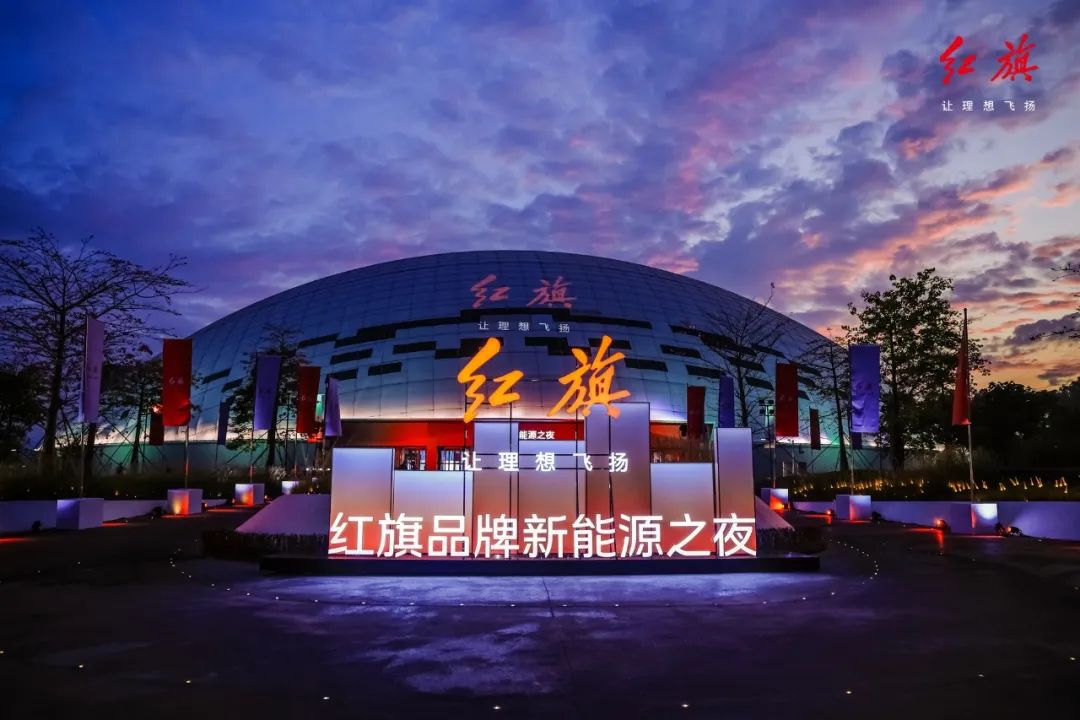 一汽红旗发布全新智能纯电平台，天工08预定广州车展C位