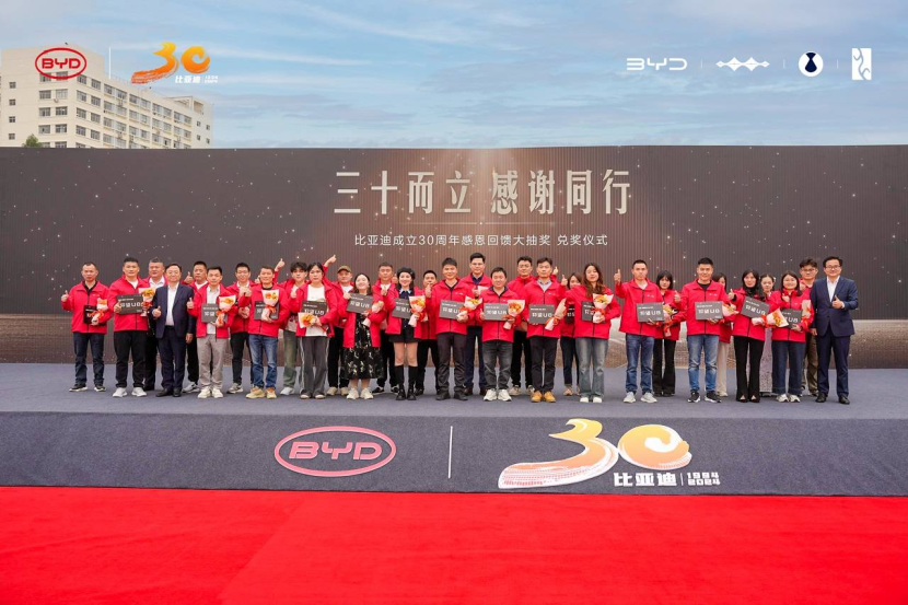 比亚迪玩真的 30周年抽奖兑现 90位幸运车主提车了
