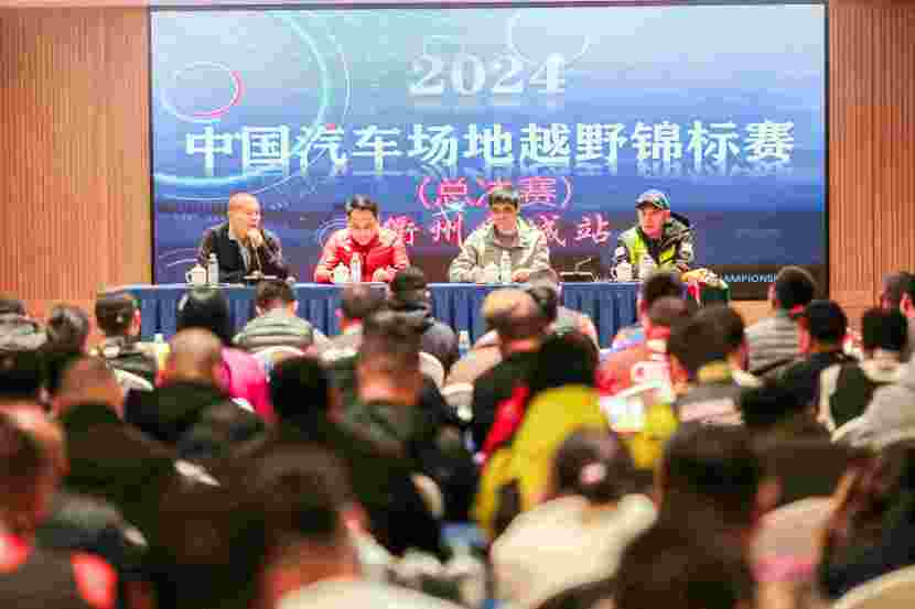 2024中国汽车场地越野锦标赛（总决赛）即将引燃“运动柯城”
