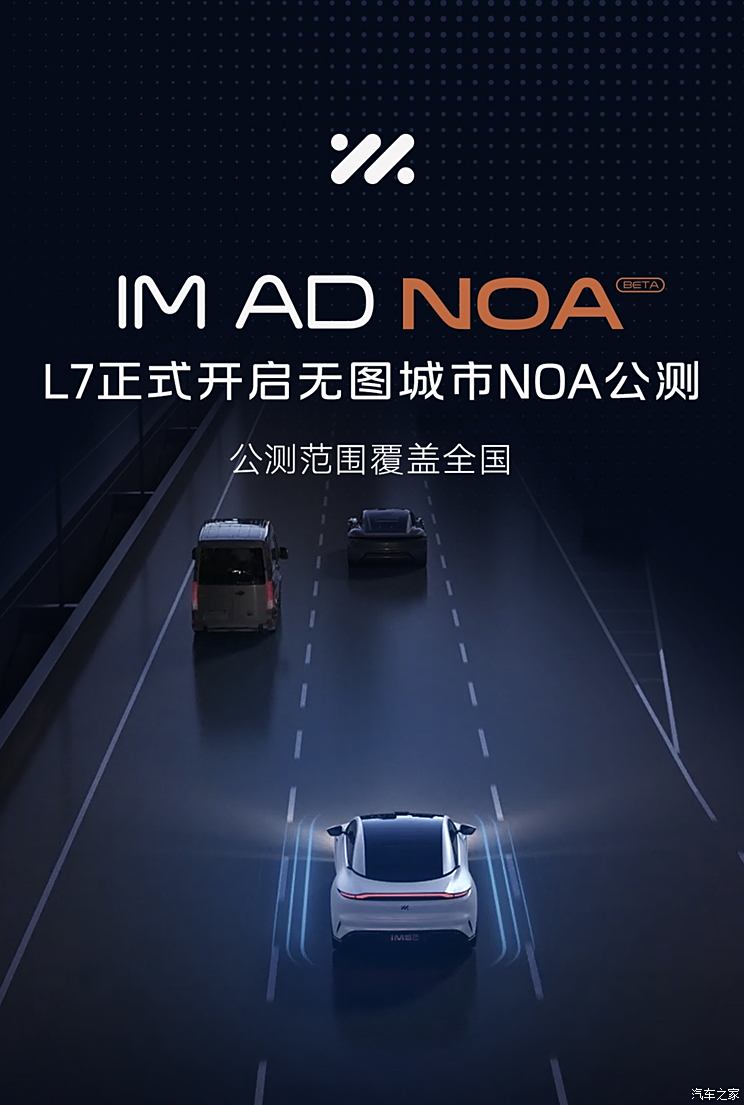 范围覆盖全国 智己L7开启无图城市NOA公测