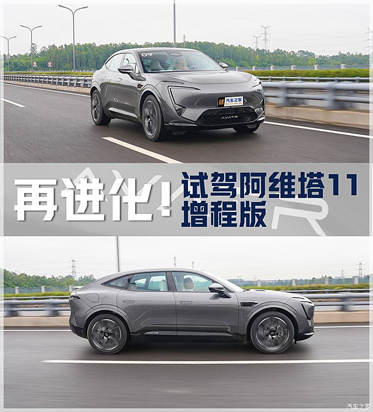 开山之作再进化！试驾阿维塔11增程版,开山之作再进化！试驾阿维塔11增程版,