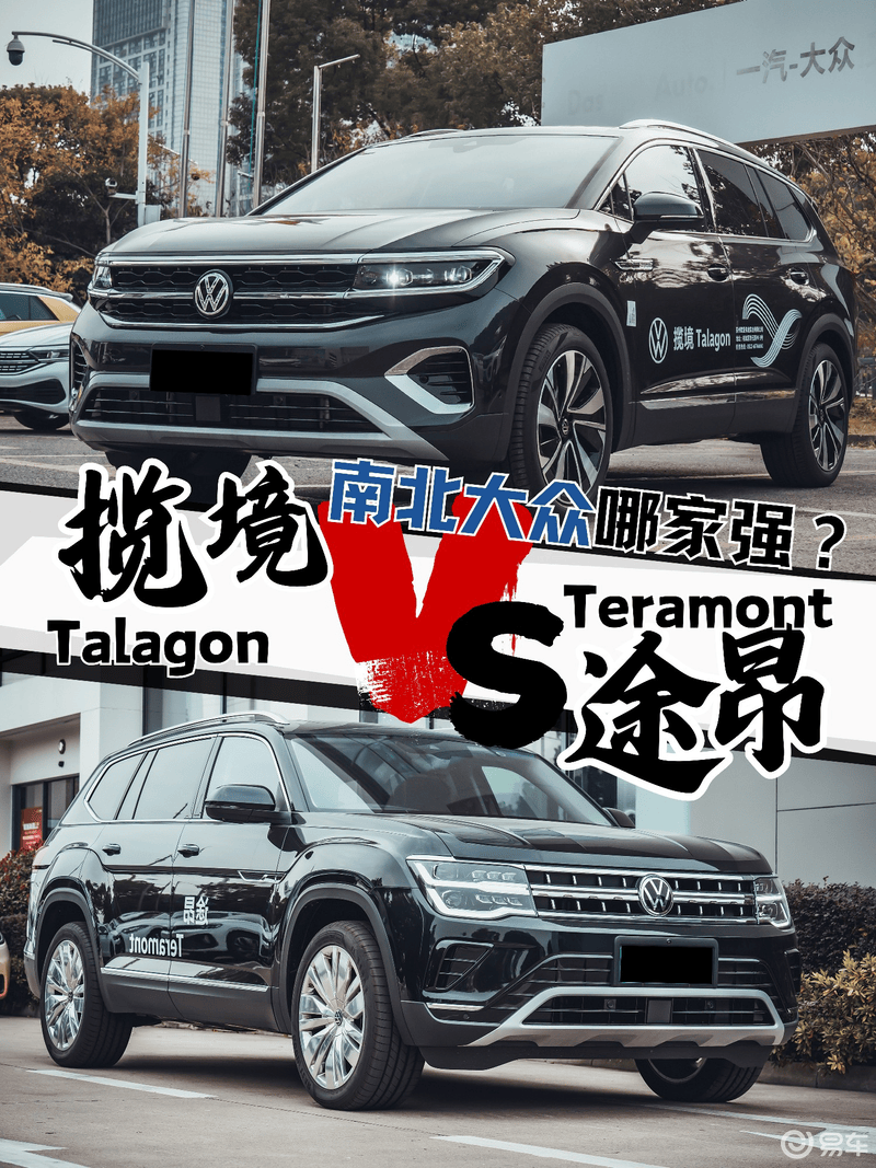 南北大众哪家强？试驾揽境&途昂