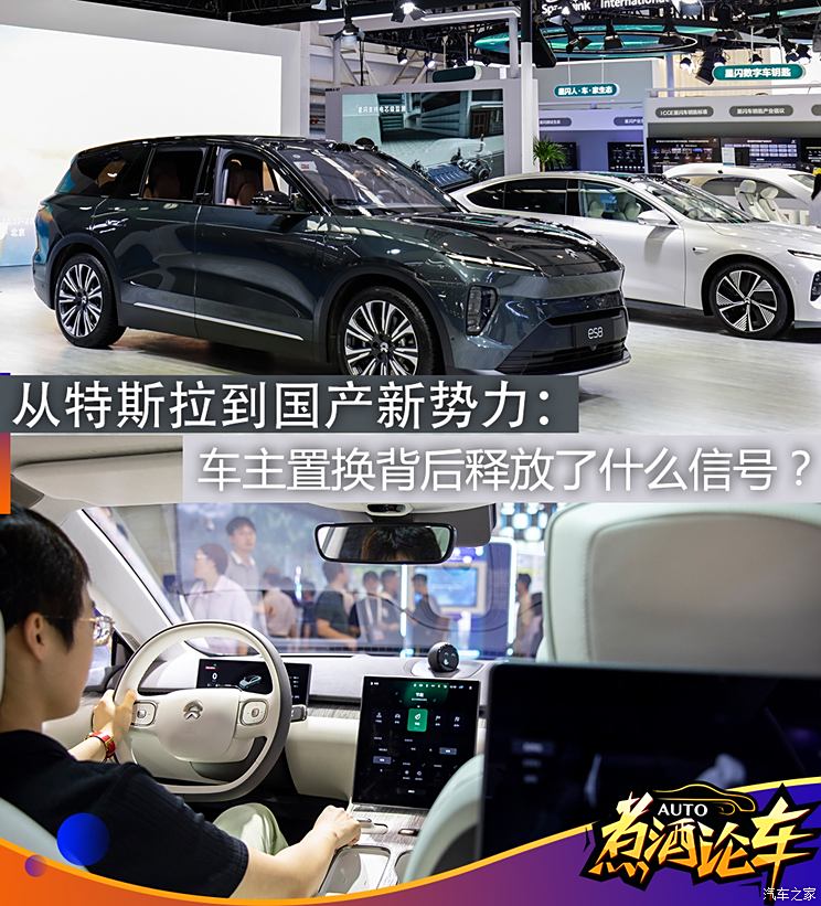 从特斯拉到国产新势力：车主置换背后释放了什么信号？