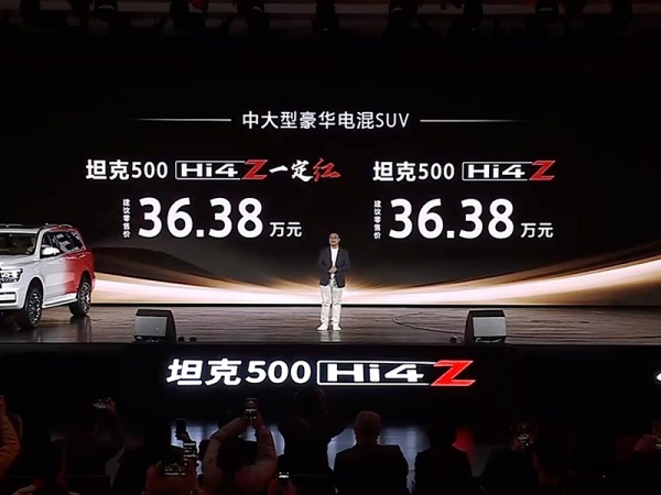 坦克500新能源 全部在售 2024款 2023款坦克500 Hi4-Z正式上市 售价36.38万