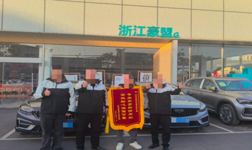 吉利汽车为车主排忧除患，展现卓越服务品质