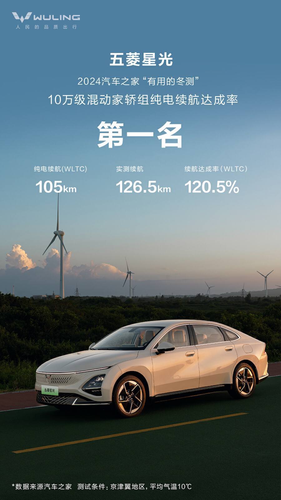五菱星光：冬季续航能力测试的佼佼者