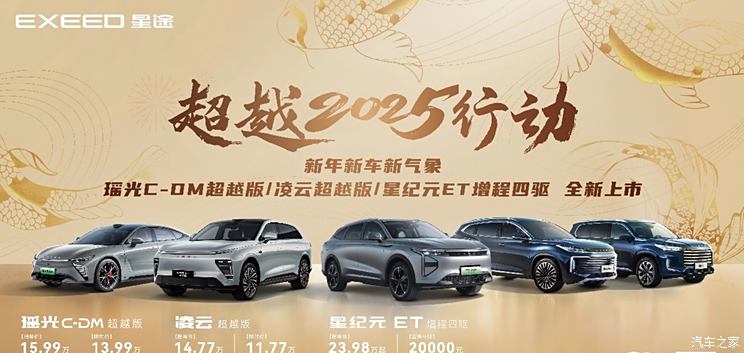 星途瑶光C-DM超越版及凌云300T超越版上市 限时优惠价11.77万元