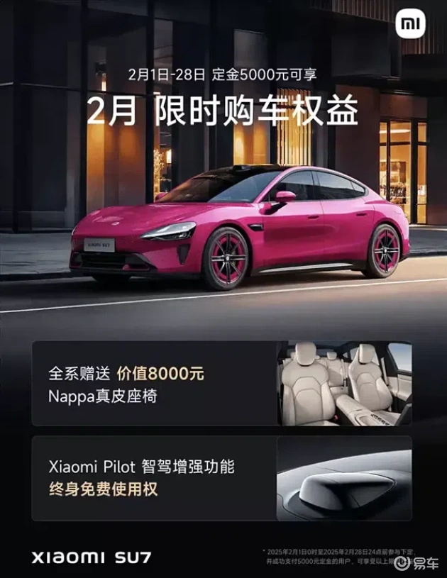 小米汽车2月优惠：购即享终身免费智能驾驶服务，限时大放送