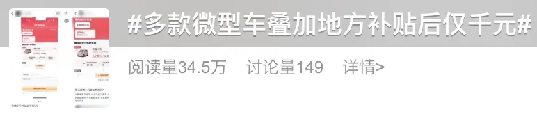 1900元买车？用上国补，车价看齐数码产品了？