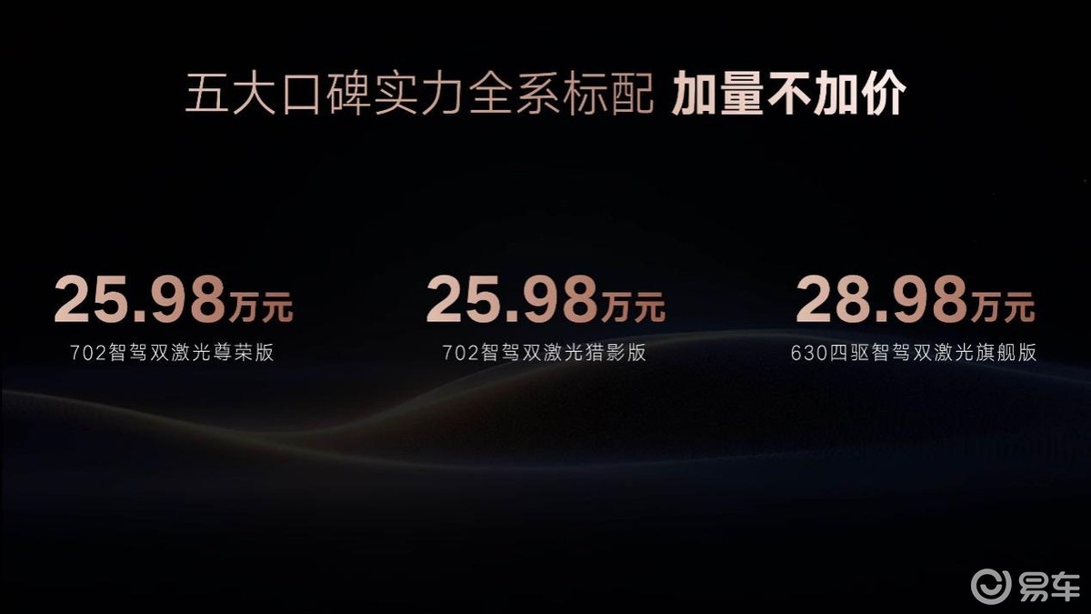 全系标配高阶智驾双激光雷达，25款腾势N7上市