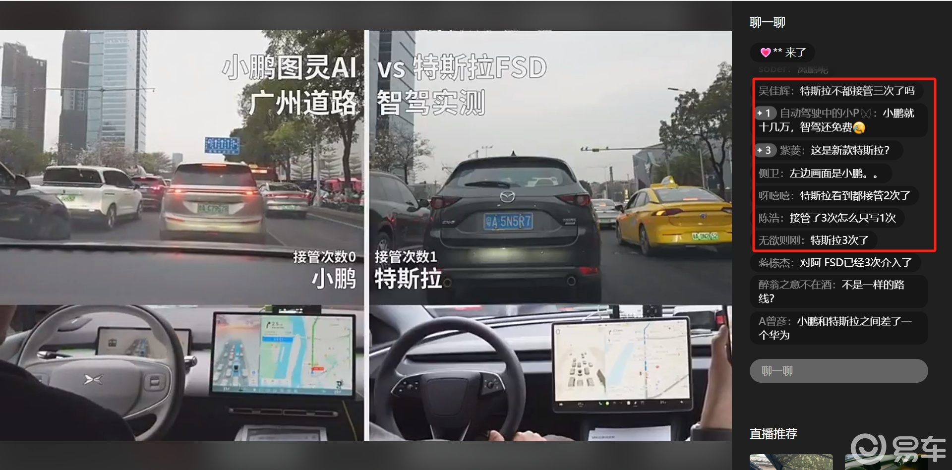 小鹏特斯拉智驾实测直播对比，小鹏碾压式取胜？