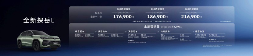 17.69万元起！“智能油车扛把子”全新探岳L 震撼上市