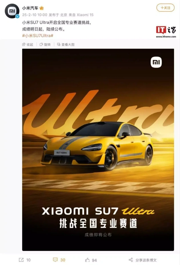 小米SU7 Ultra全国赛道挑战启幕，明日揭晓极速传奇成绩
