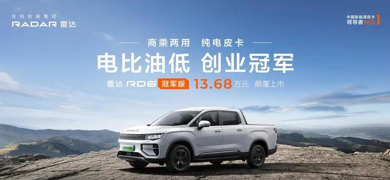 雷达RD6将于下半年登陆南非市场 定位纯电动皮卡