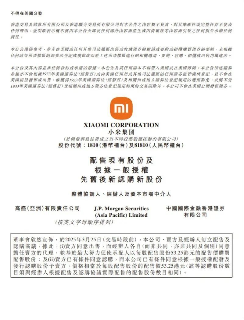 每天车闻：小米拟配售8亿股现有股份