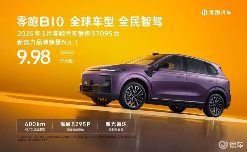 售价9.98万起 零跑B10郑州大河车展上市