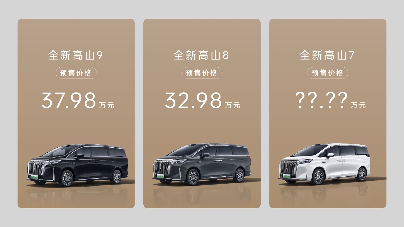 魏牌全新高山：以“不妥协”重塑MPV价值标杆