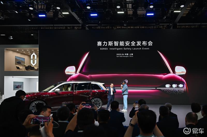 2025上海车展：赛力斯发布智能安全体系