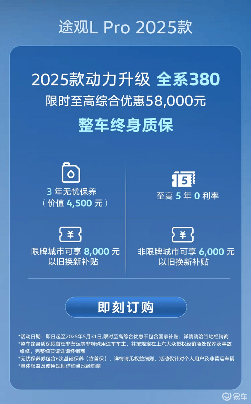 途观L Pro 2025款正式上市 售23.68万元起