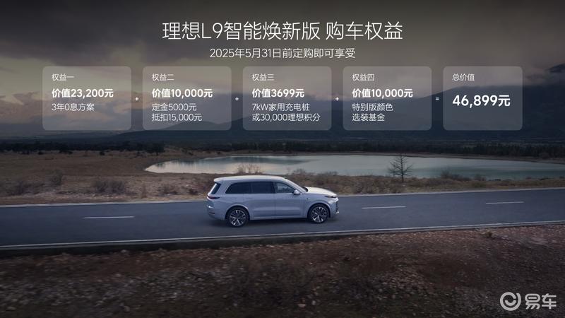 理想L系列智能焕新版上市 售24.98万元起