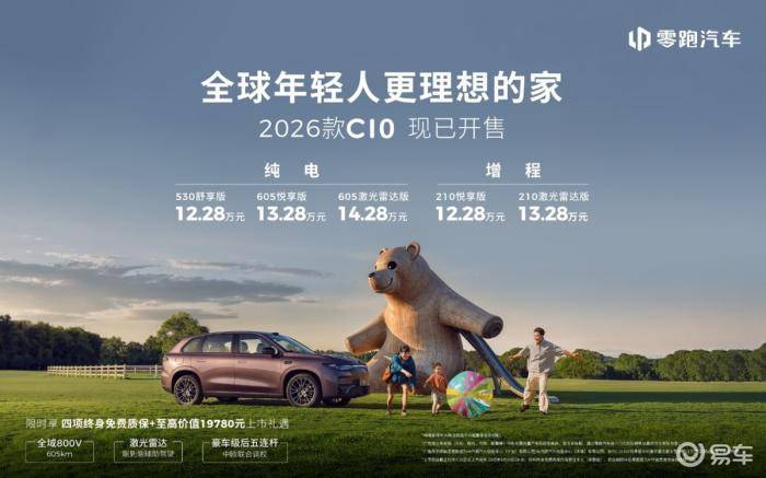 为年轻家庭而生！2026款零跑C10打造移动的第二个家