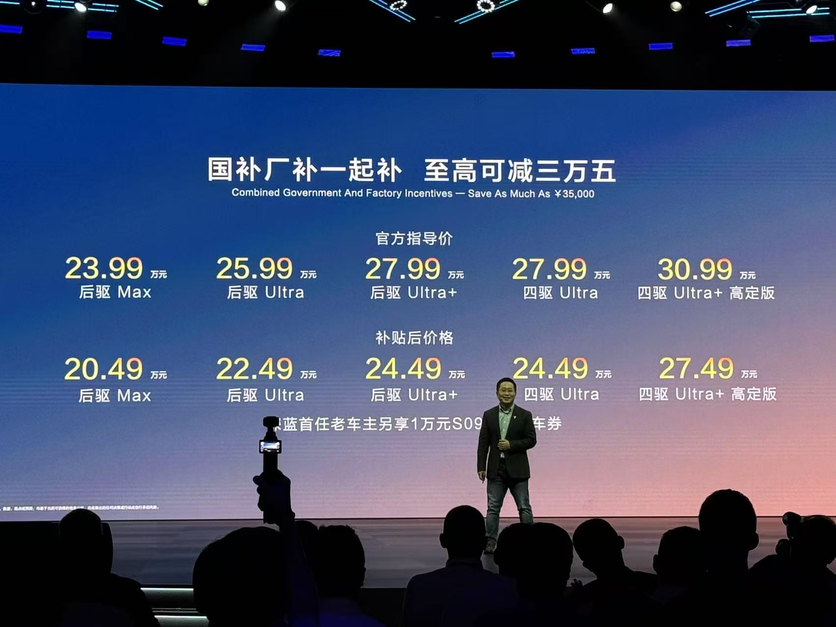 叠加补贴等权益后仅售20.49万起 深蓝S09正式上市