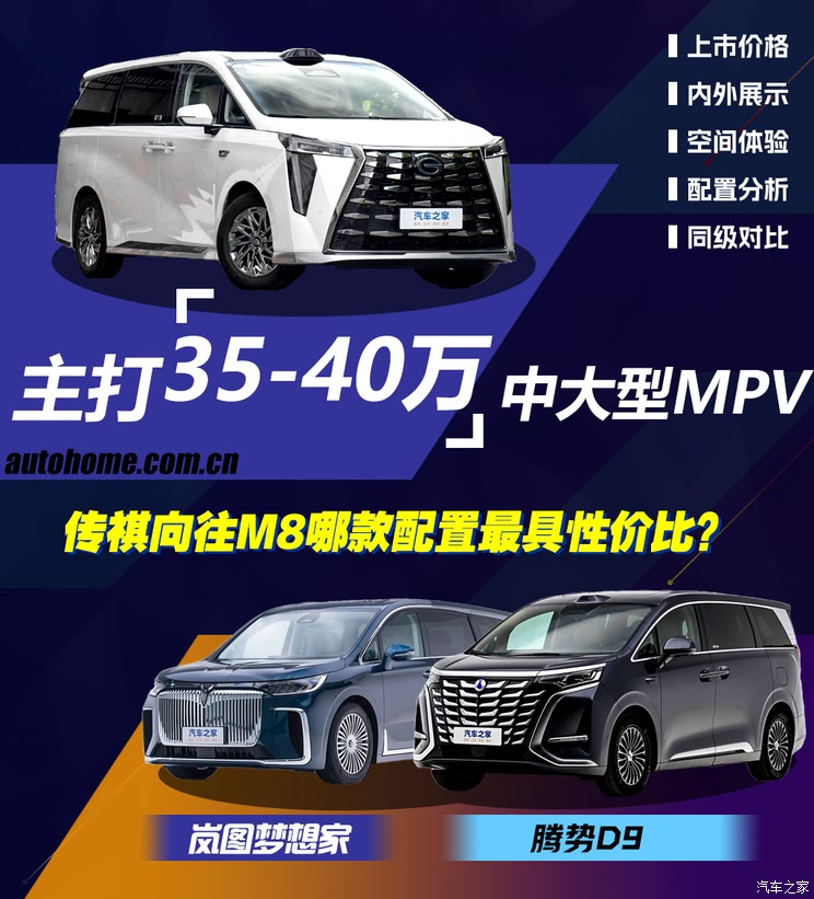 首推中配Max 奢享舱 传祺向往M8乾��系列购车手册