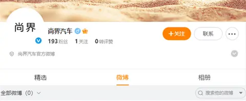 华为与上汽的“儿子”要来了！尚界汽车官微已开通