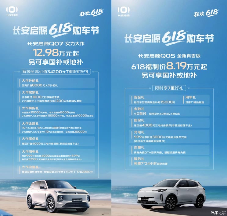 至高价值34200元多重优惠 长安启源多款车型推出限时优惠