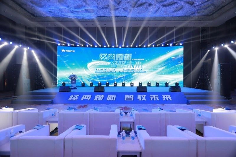 黄海汽车2025新产品品鉴会：经典焕新 智驭未来