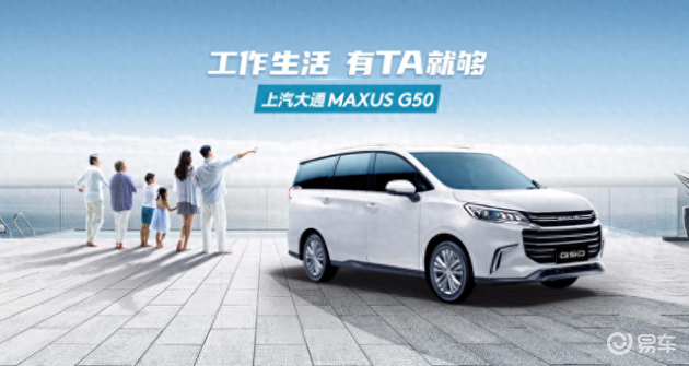 上汽大通G50：二胎家庭实用首选