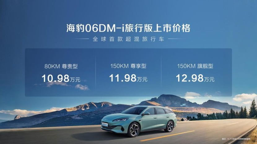 标配冷暖两用车载冰箱！海豹06DM-i旅行版10.98万起