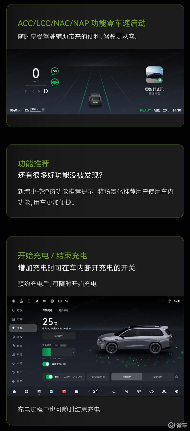 2024款零跑C16迎OTA升级 激光雷达版支持停车场记忆泊车