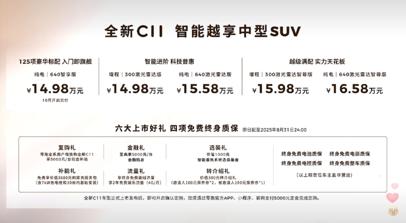 售价14.98万元起，新款零跑C11正式上市