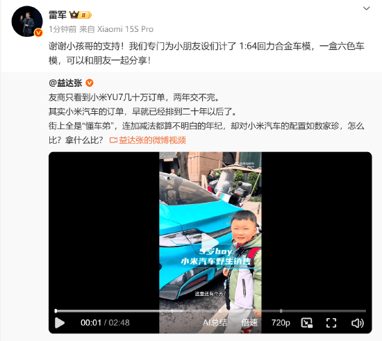 博主：连加减法都算不明白的年纪，却对小米汽车的配置如数家珍！雷军谢谢小孩哥支持：专门为小朋友设计了车模，一盒6色定价179元