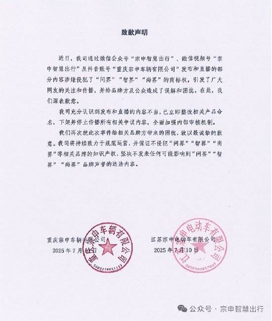 宗申三轮车取名“问界Q1”、“智界S300”，被质疑碰瓷问界和智界汽车！公司致歉：已立即整改相关产品命名