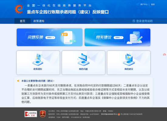 工信部开通线上反映窗口，紧盯重点车企支付账期问题