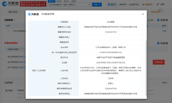 蔚来江淮合资公司拟注销，注销原因为决议解散！该公司成立于2021年3月，法定代表人为李明，注册资本5.1亿