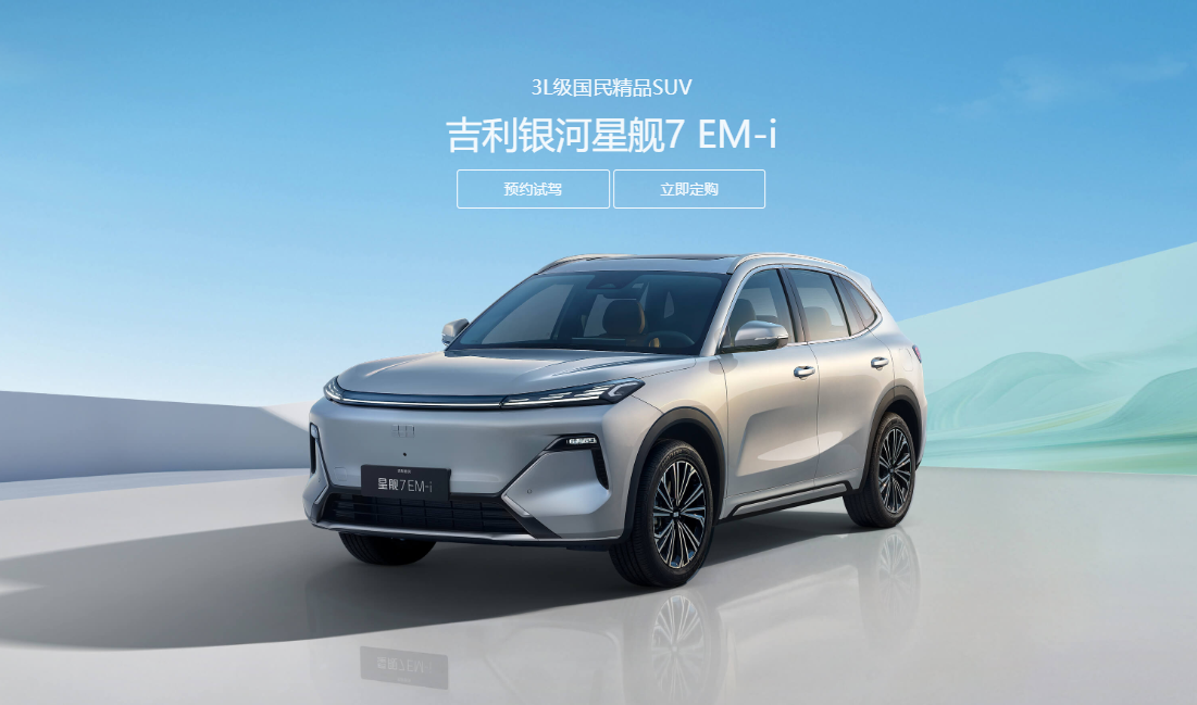 10万级插混SUV哪家强？吉利银河找星舰7！