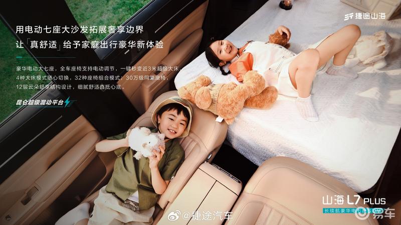 捷途山海L7PLUS官图 基于昆仑超级混动平台打造