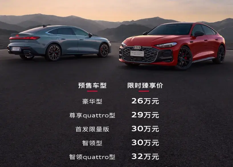 豪华燃油车的反击！上汽奥迪A5L预售26万起，华为加持能起飞？