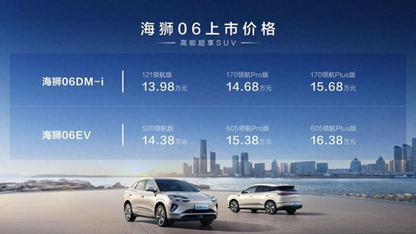 2025最值得期待中型SUV！海狮06上市13.98万起售