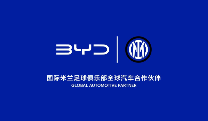 比亚迪成为国际米兰足球俱乐部全球汽车合作伙伴