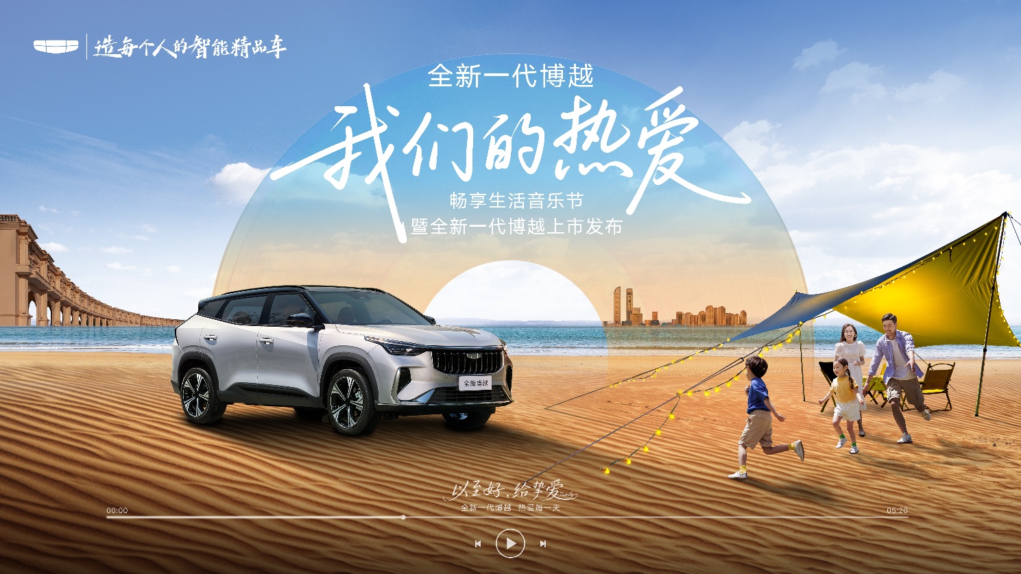 B级实力，A0级价格！全新博越上市限时价7.89万元起