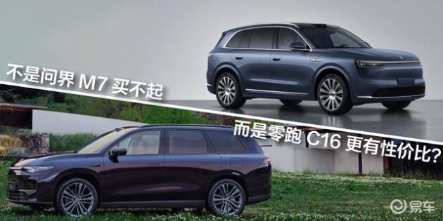 问界M7不如零跑C16性价比高？沙发级体验大彩电等你来选