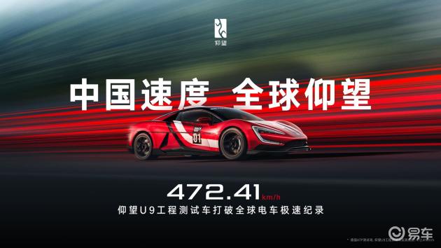 U9赛道版刷新电车极速至472.41km/h