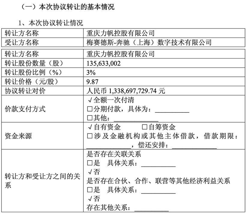 不选华为，奔驰为何豪掷13亿投了吉利智驾？
