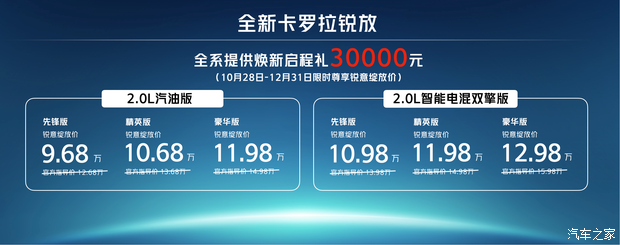 锐意绽放价售9.68万起/内外全面升级 新款丰田卡罗拉锐放正式上市